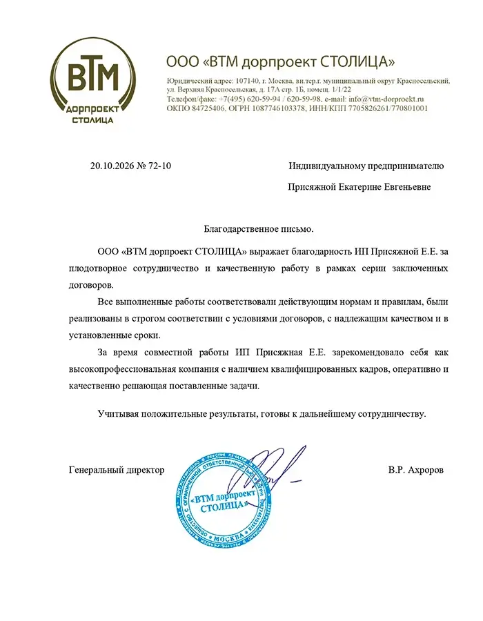 Отзыв ВТМ Допроект-Столица